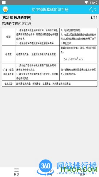 初中物理知识手册 v2.3 安卓版 3
