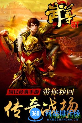 武尊游戏 v1.1 官网安卓版 1