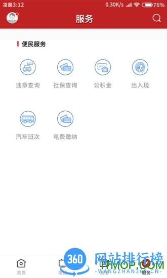 今日阳山 v1.3.0 安卓版 0