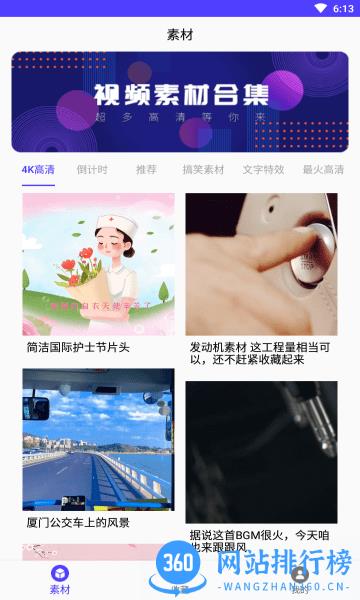 视频素材之家软件 v22.09.29 安卓版 1