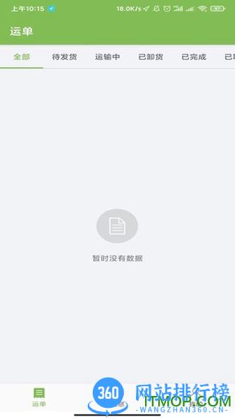 驼队司机宝 v2.2.8 安卓版 2