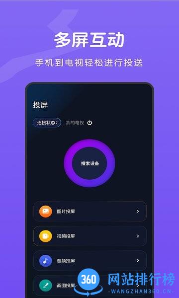 Ai无线投屏伴侣 v1.1 安卓版 1