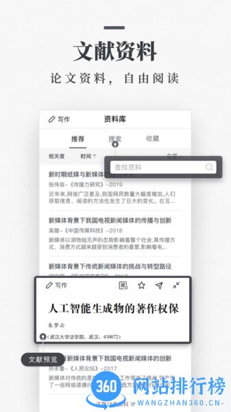 笔杆论文 v2.9.0 安卓版 1