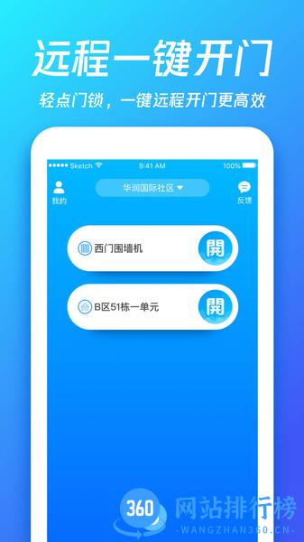 够近物联 v5.2.8-release安卓版 3
