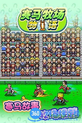 赛马牧场物语修改版 v2.0.2 安卓属性修改版 3