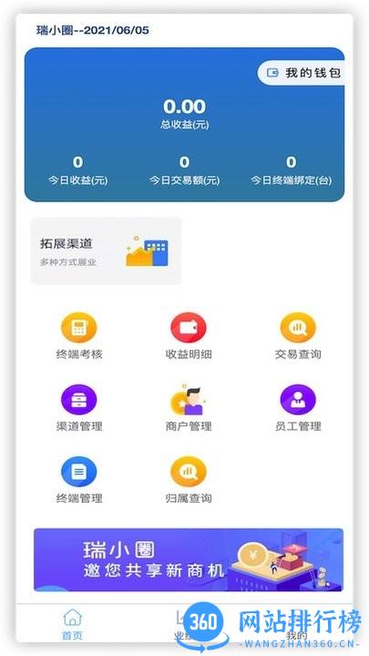 瑞小圈管理服务软件 v1.1.55 安卓版 1