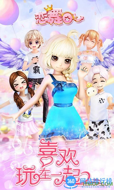 九游版恋舞OL闪耀明星手游 v1.6.0124 官网安卓版 3