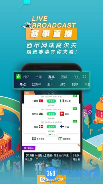 爱奇艺体育app(欧洲杯) v10.5.1 安卓最新版 1