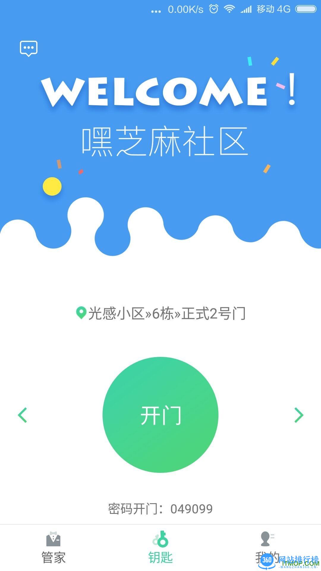 嘿芝麻社区 v3.8.5 安卓版 3
