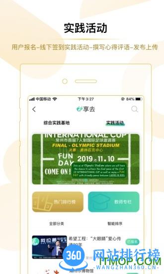 享去手机版 v5.0.6安卓版 1
