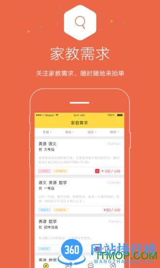 优思家教教员版 v6.2.4 安卓版 0