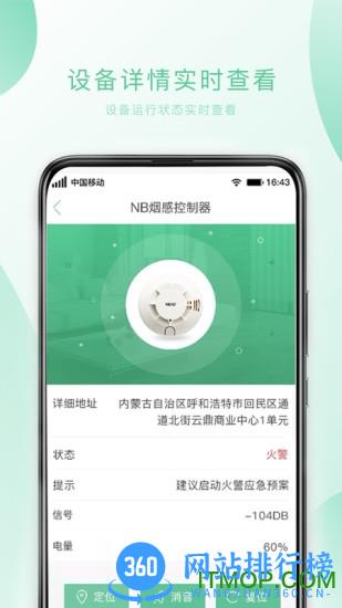 小尼平安智慧消防 v2.6 安卓版 1