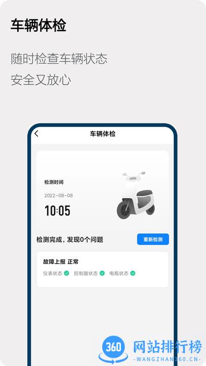 Honda电动自行车软件 v1.1.0 安卓版 0