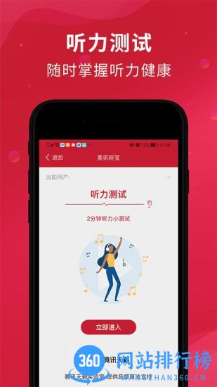 美讯听宝app v1.2.6 安卓版 2