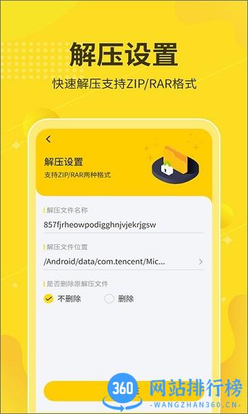 解压缩大师下载