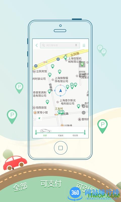 菜鸟停车app v6.2.0 安卓版 0