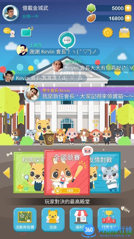 呆呆战学校国服 v1.0 官网安卓公测版 2