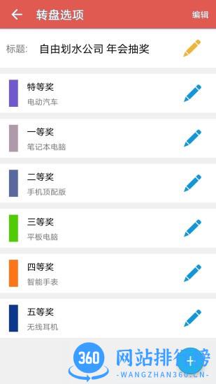 抽奖转盘助手软件