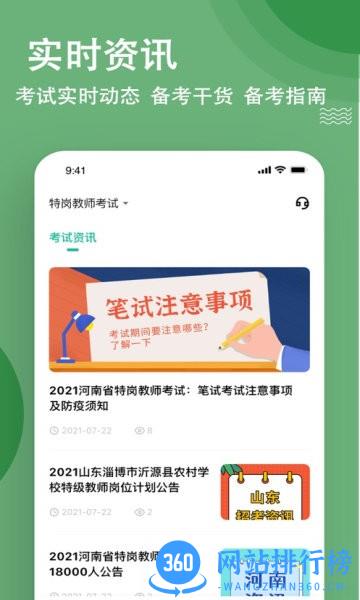 特岗教师练题狗最新版 v3.0.0.8 安卓版 0