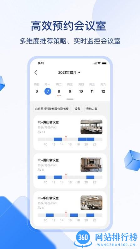目视智慧办公手机版 v1.0.31 安卓版 3