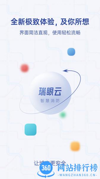 瑞眼云2020 v4.0.38安卓版 2