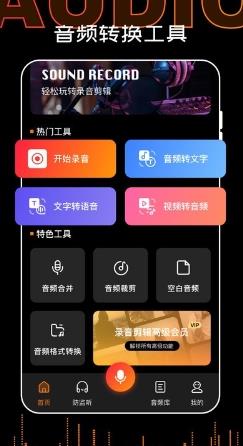录音转文字pdf app v1.0.0203 安卓版 0
