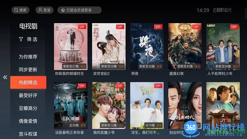 云视听极光极速版 v10.5.2.30009安卓版 1