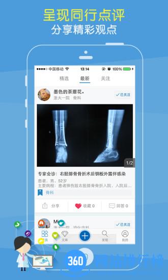 医链软件 v3.9.8 安卓版 2