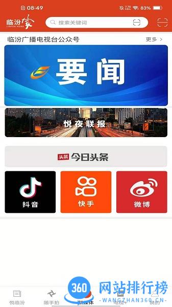 临汾家 v1.2.7 安卓版 0
