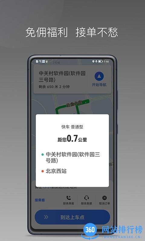 普惠出行司机端app