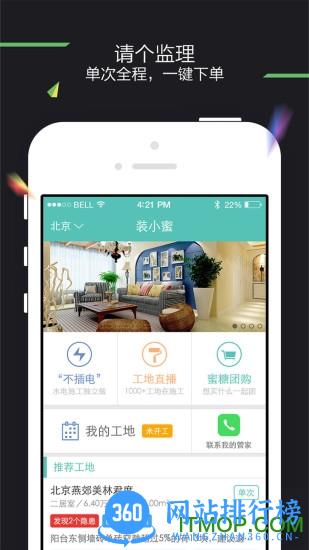 装小蜜家装监理 v5.3.1 安卓版 3