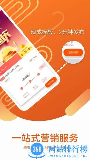 营销宝 v1.1.8 安卓版 1