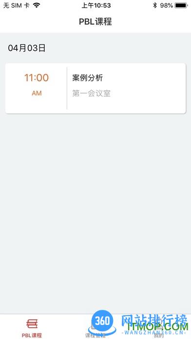 PBL临床思维教师app v2.2.3 安卓版 1