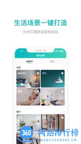 雅观智能家居 v3.1.1安卓版 0