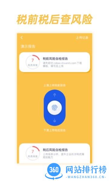税查查官方版 v1.0.9 安卓版 1