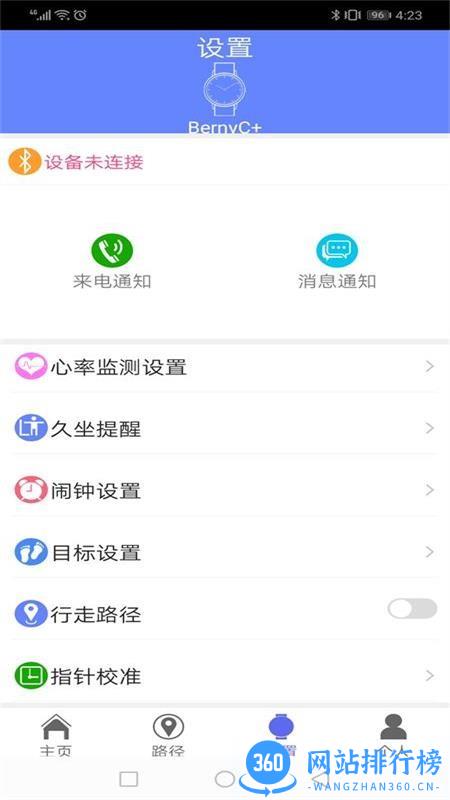 BernyC运动监测 v2.45安卓版 0