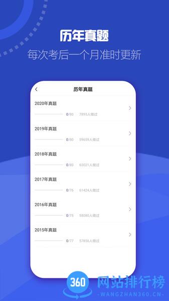 一级建造师提分王 v2.8.8安卓最新版 3