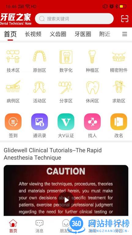 牙匠之家app v3.1.0  安卓版 0