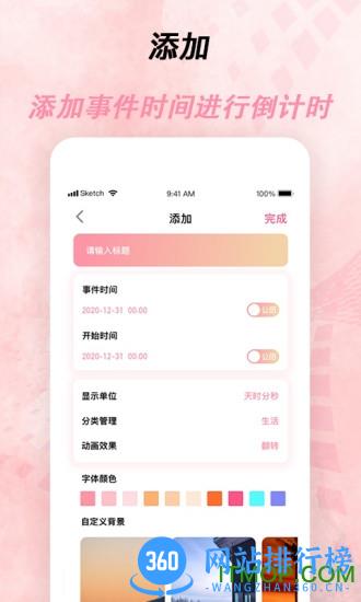 倒计时器手机版 v2.4.3.9安卓版 3