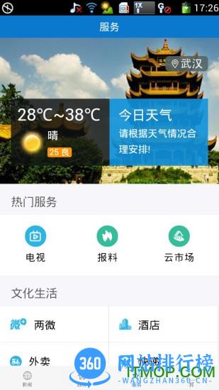 云上汉川手机版 v1.1.9 安卓版 2