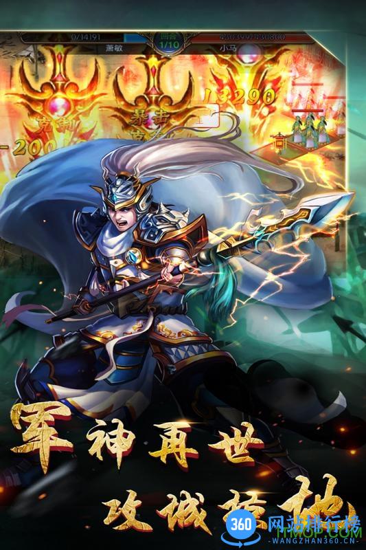 逆战三国志内购破解版 v1.3.9 安卓版 1