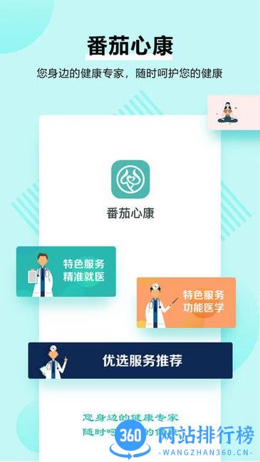 番茄心康(健康管理) v1.0.9 安卓版 0