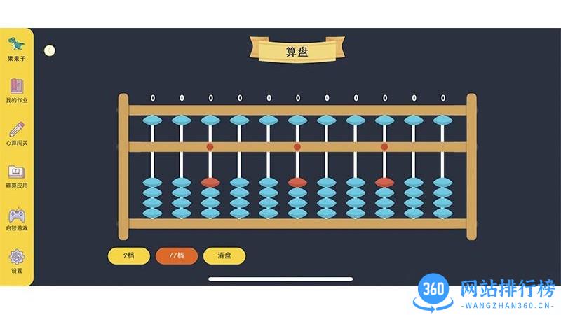 小算苗学生端 v1.1.66 安卓版 2
