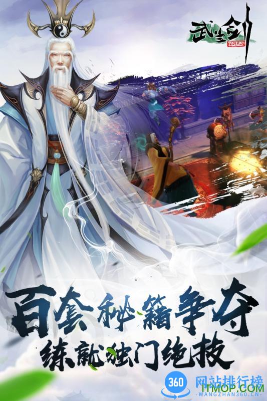 武当剑单机破解版 v3.3.5 安卓银两内购版 3