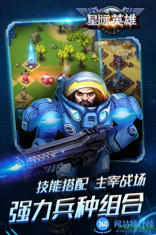 百度星际英雄手游 v1.0 安卓版 3