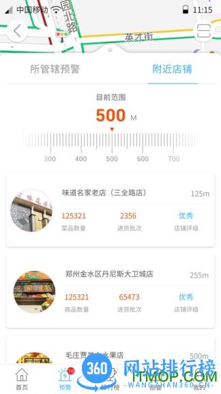 食安助手 v3.1.09 安卓版 3