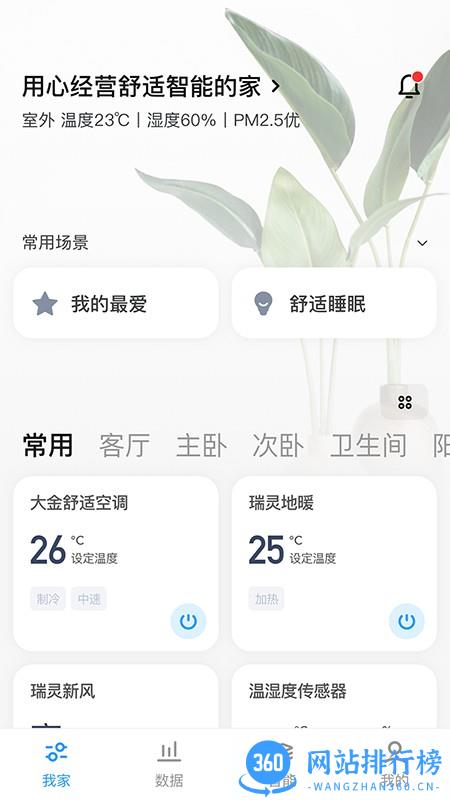 四达供暖最新版 v2.0.6 安卓版 3