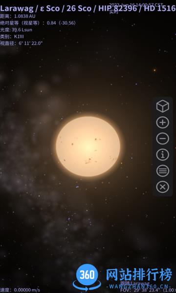 星名录app v1.5.5 安卓版 3