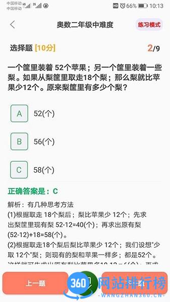 小学数学精解 v2.96安卓版 3