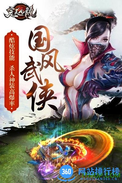 百度游戏完美红颜 v1.0.4 官网安卓版 3